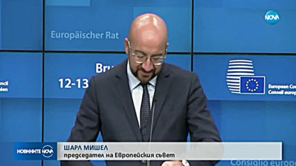 Лидерите на ЕС подкрепиха плана за климата