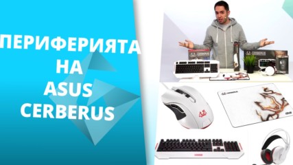 Водоустойчивата клавиатура на ASUS CERBERUS [GplayTV S2] Ep. 35