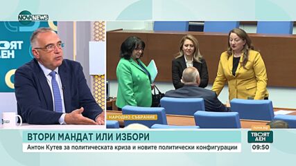 Антон Кутев: Борисов установи, че вече може да управлява без ПП-ДБ и реши, че това става чрез избори