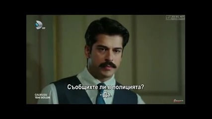 Чучулигата ( Calikusu ) - 28еп. Част 4/4 ( Бг.суб )