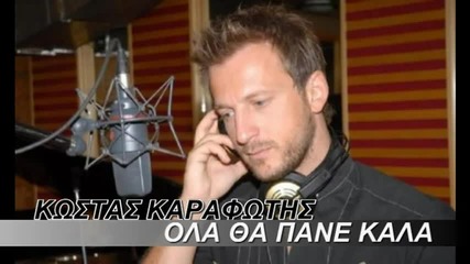 Kostas Karafotis - Ola Tha Pane Kala