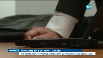 Туристическите атракции вече в онлайн регистър