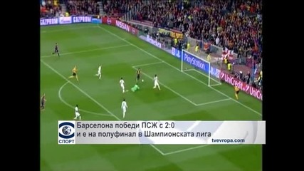 "Барселона" победи ПСЖ с 2:0 и е на полуфинала в Шампионска лига