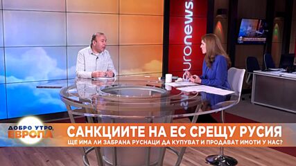 Санкциите на ЕС срещу Русия: Ще има ли забрана руснаци да купуват и продават имоти у нас?