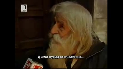 Дядо Добри - Светецът от село Байлово