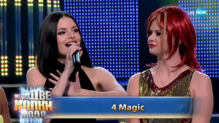 4 Magic като Spice Girls - "Wannabe" | Като две капки вода