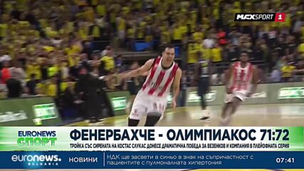 Спортна емисия, 04.05.2023 - сутрешна емисия