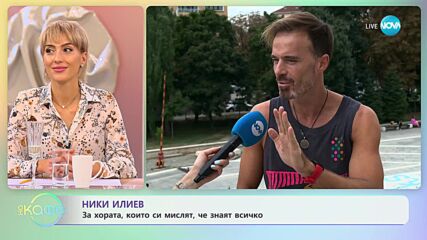 Ники Илиев за хората, които си мислят, че знаят всичко - „На кафе” (30.10.2023)