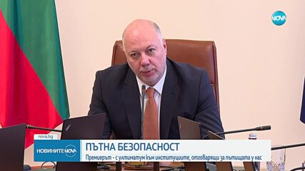 Премиерът с ултиматум и срок от 1 месец да се подобри контролът по пътищата