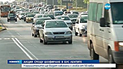 Десетки глобени за шофиране в бус лунтата за часове