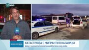 СЛЕД ГОНКА: Джип с мигранти блъсна полицейски автомобил в Казанлък