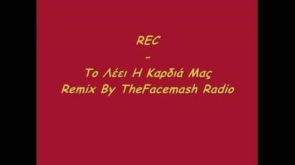 Rec - To Leei I Kardia Mas { Remix By Thefacemash Radio }