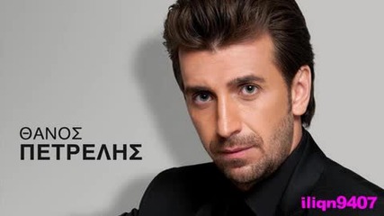 Thanos Petrelis - Xoreueis ( New Song 2012 )