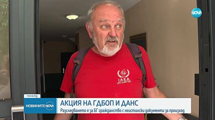 Разбиха престъпна група, предоставяла незаконно българско гражданство