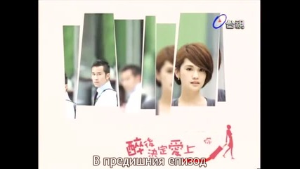 [бг суб] Drunken To Love You - епизод 7 - 1/4