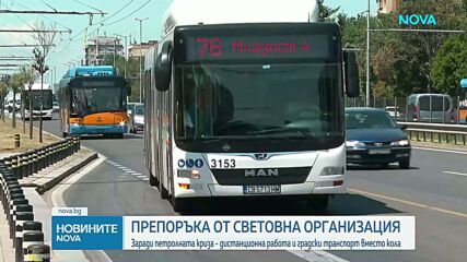 Заради петролната криза - дистанционна работа или пътуване с кола през ден?