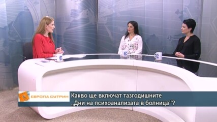 Какво ще включат тазгодишните „Дни на психоанализата в болница” ?