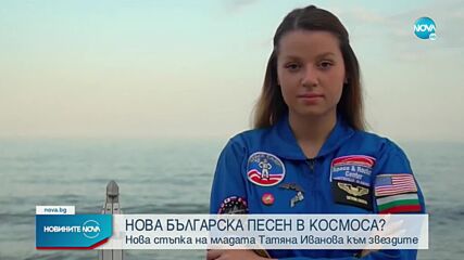 Младата надежда на България космонавтиката заминава на обучение във Флорида