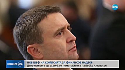 Депутатите избират нов шеф на Комисията за финансов надзор