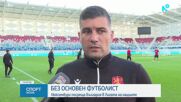 Последни новини преди Люксембург - България