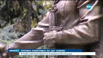 Откриха официално паметника на цар Самуил