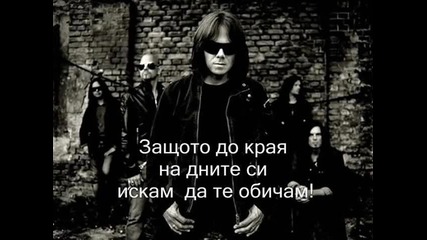 Europe - In My Time (превод)