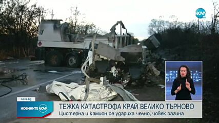 Камион се запали след катастрофа на пътя София - Варна, шофьорът е загинал