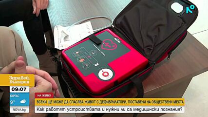 Как изглеждат и как се ползват дефибрилаторите, които спасяват човешки животи