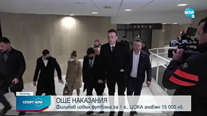 Дисциплинарната комисия обяви наказанията, наложи тежка санкция на Величков и Филипов