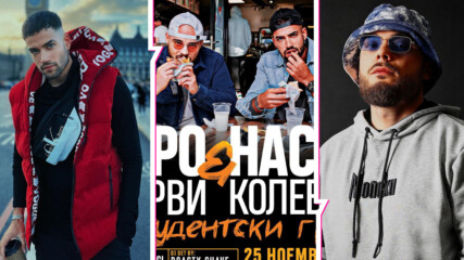 Атанас Колев и Боро Първи: "След концерта на 25 ноември ще ядем заедно дюнери в Студентски град!"