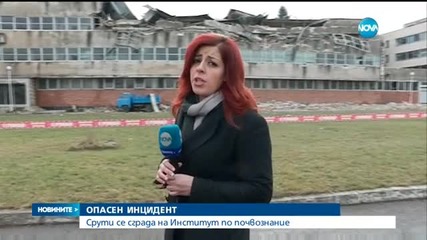 Срути се част от сграда на Селскостопанската академия