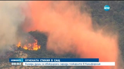 Хиляди са евакуирани заради пожарите в Калифорния