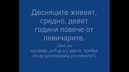 Интересни Факти