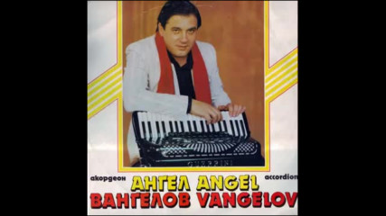 Ангел Вангелов - Aкордеон 1989 г.