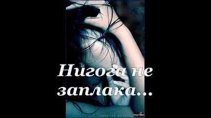 Превод Страшна гръцка балада