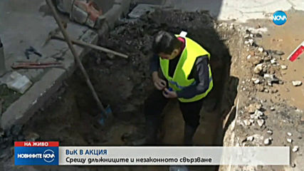 Акция на ВиК срещу незаконното ползване на вода
