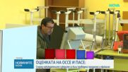 ОССЕ и ПАСЕ: Изборите са проведени прозрачно и ефикасно и са отбелязали повишена активност