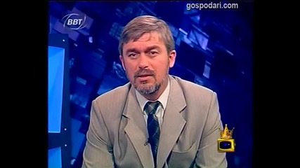 Как да го кажем