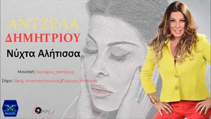 Antzela Dimitriou - Nixta Alitissa (new Single 2015)