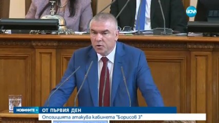 Парламентът избра Борисов за премиер, министрите се заклеха пред НС