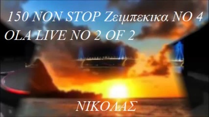 150 Zeipekika Non Stop No 4 Ola Live 2 Of 2