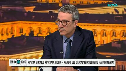 Трайчо Трайков: Не е изключено цените на горивата да продължат да се повишават