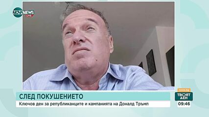 Чуков: И без атентата Тръмп ще спечели изборите
