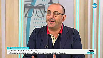 Керемедчиев: Г-20 се превръща в шоуто на Тръмп