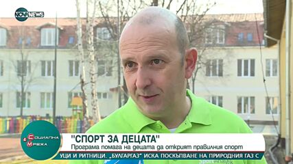 Програма помага на децата да открият правилния спорт