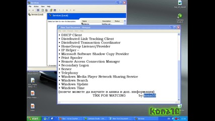 Kак да премахнетв на ненужните услуги, стартиращи се с Windows 7