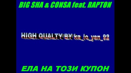 Big Sha & Consa feat. Rapton - Ела На Този Купон