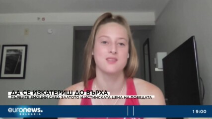 Световната шампионка по спортно катерене Александра Тоткова за цената на успеха