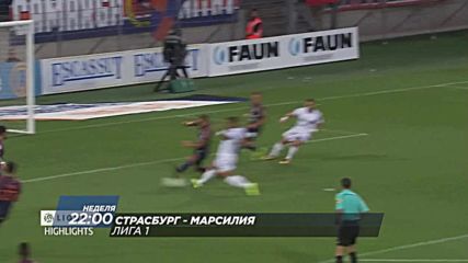 Футбол: Страсбург – Марсилия на 15 октомври по DIEMA SPORT 2