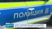 Бой и унижение пред камера: Разпространиха видео с насилие над непълнолетен в Радомир